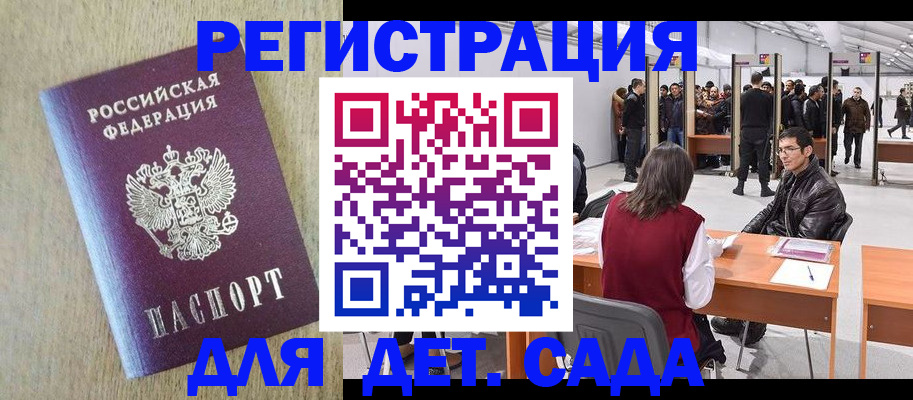 временная регистрация недорого в Корсакове