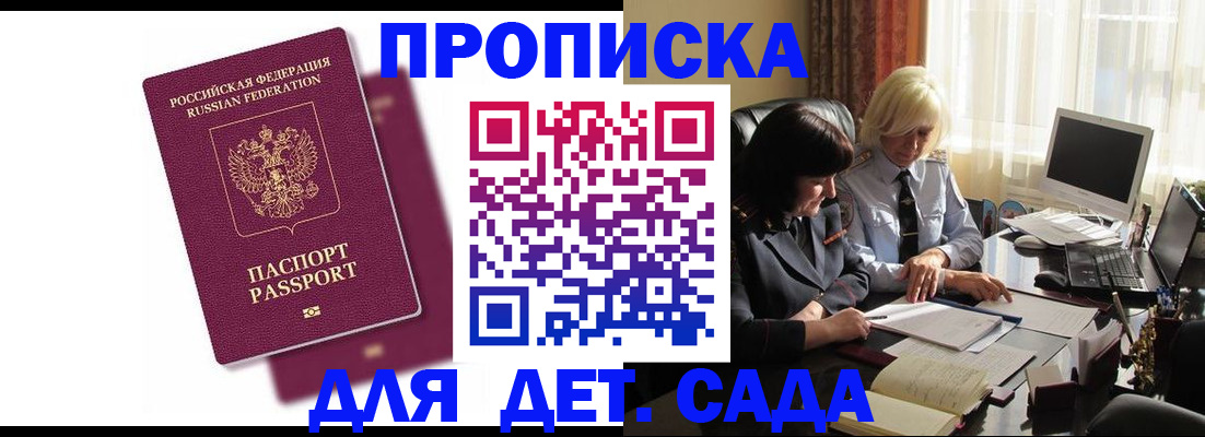 временная прописка в Корсакове