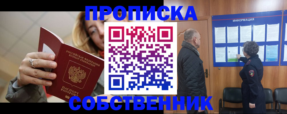 прописка для школы в Корсакове